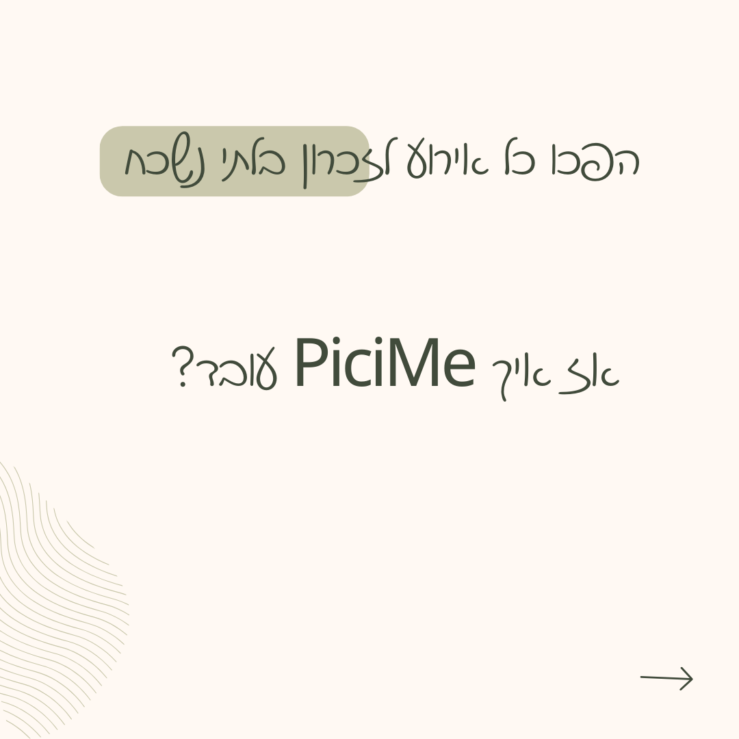 PiciMe - אלבום תמונות אישי בוואטסאפ לכל אורח | אטרקציה חדשנית ונוחה לאירועים