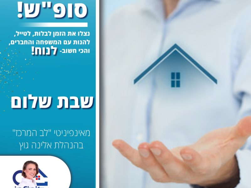 דירות למכירה | אינפיניטי לב המרכז