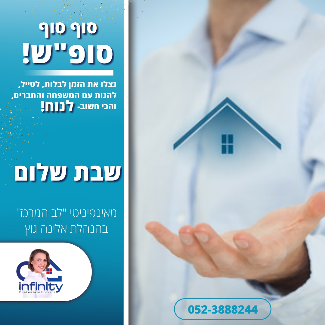 הערכת שווי | אינפיניטי לב המרכז