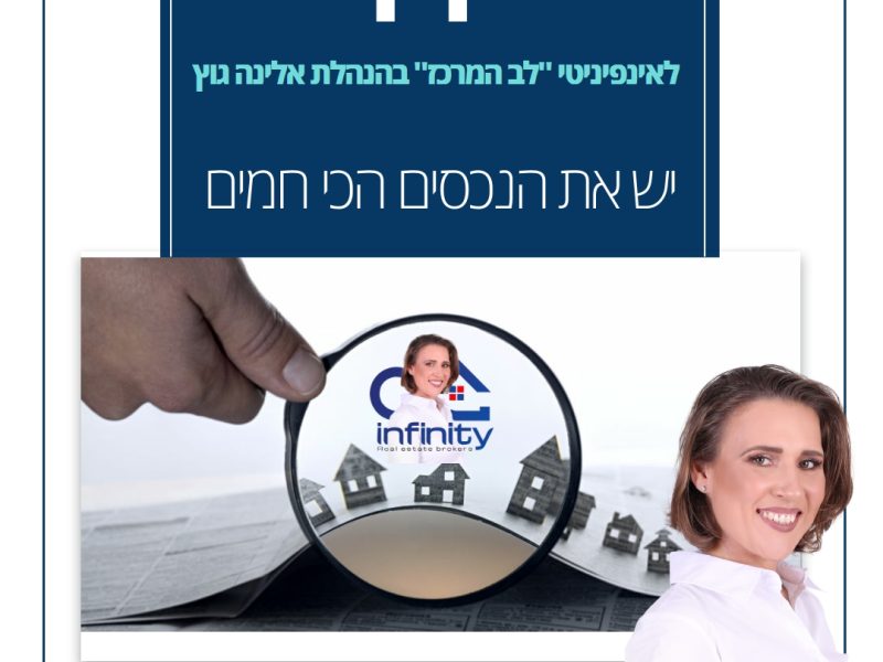 דירות למכירה | אינפיניטי לב המרכז