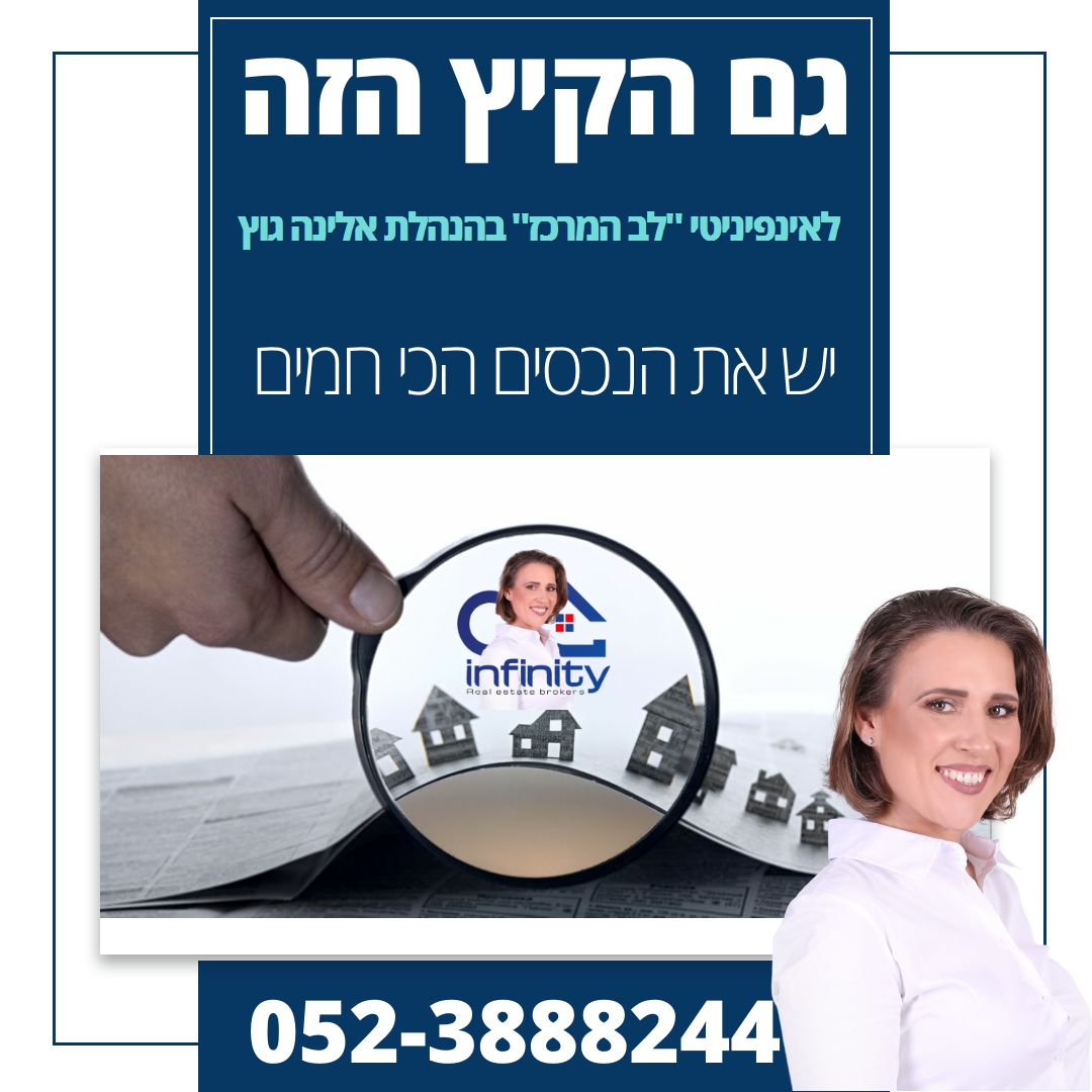 דירות למכירה | אינפיניטי לב המרכז