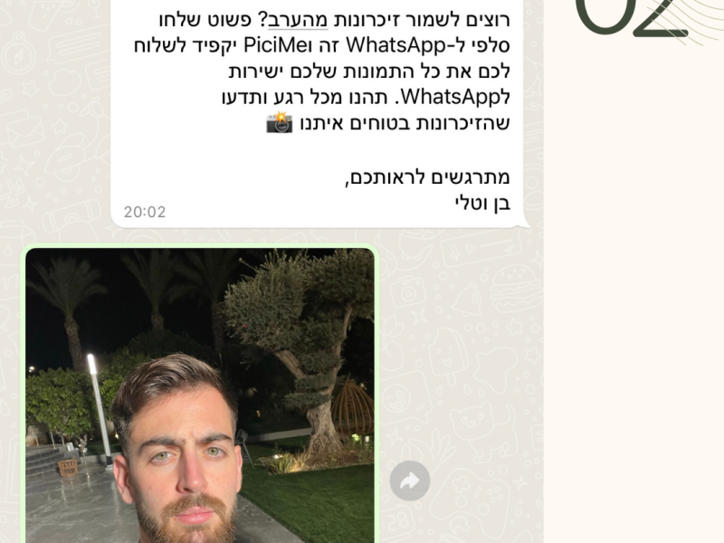 PiciMe - אלבום תמונות אישי בוואטסאפ לכל אורח | אטרקציה חדשנית ונוחה לאירועים