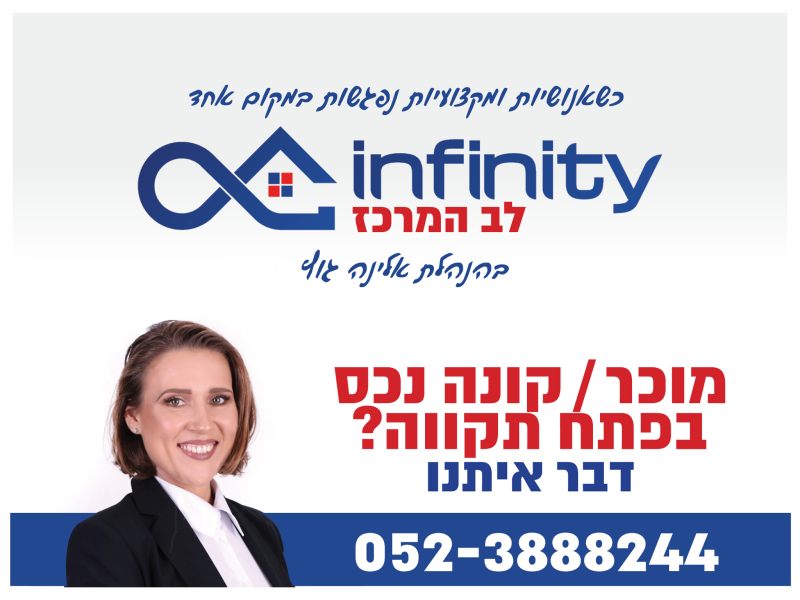 דירות למכירה | אינפיניטי לב המרכז