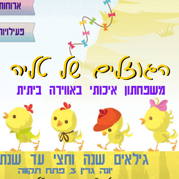 הגוזלים של טליה