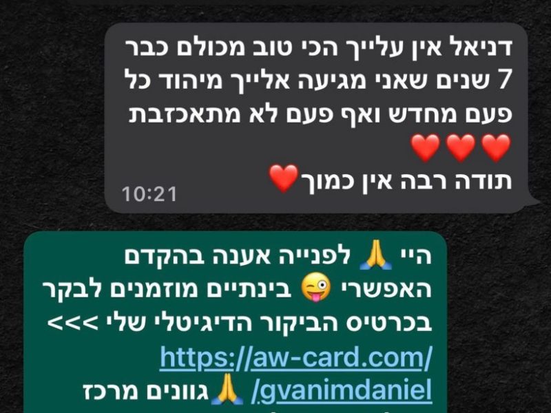 דניאל | מרכז החלקות ותוספות השיער | מודעין