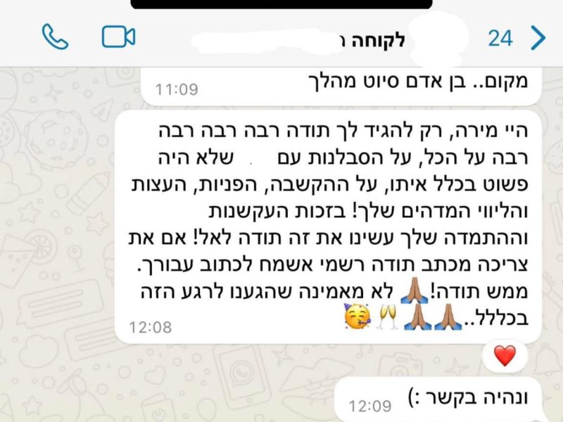 אודות | עורך דין | עו"ד | מגשרת מירה שוורץ שמש