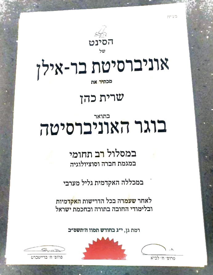שרית כהן | קליניקה שריתה | נהריה | מטפלת בנפגעות תקיפה מינית