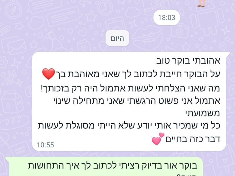 נטלי אנג'ל | מאמנת אישית וזוגית