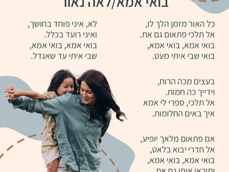 נוי משה | קליניקה פרטית | ראשון לציון | מאמנת רגשית