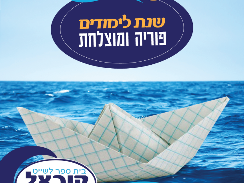 קוראל בית ספר לשייט | קורס משיטי אופנוע ים | סירה