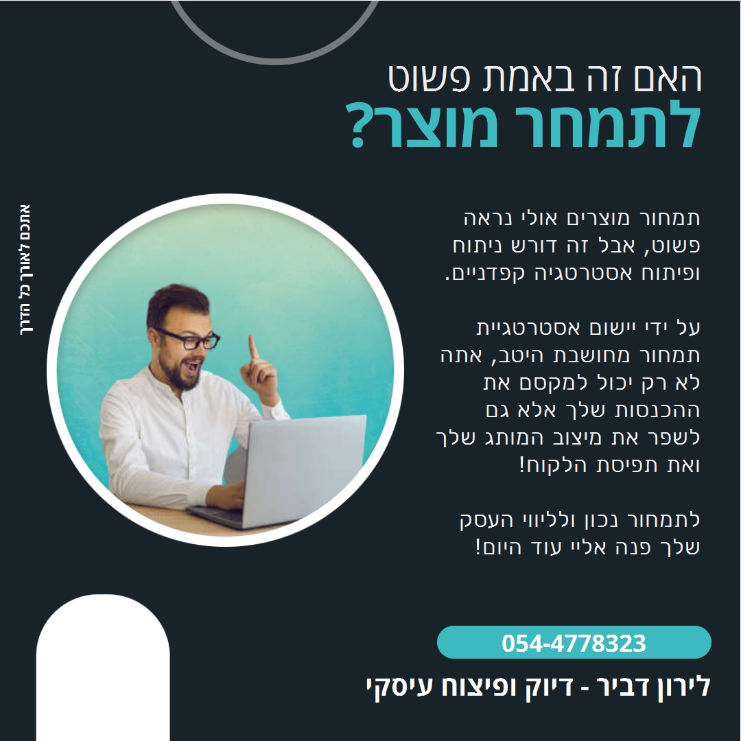 לירון דביר | מלווה עסקית