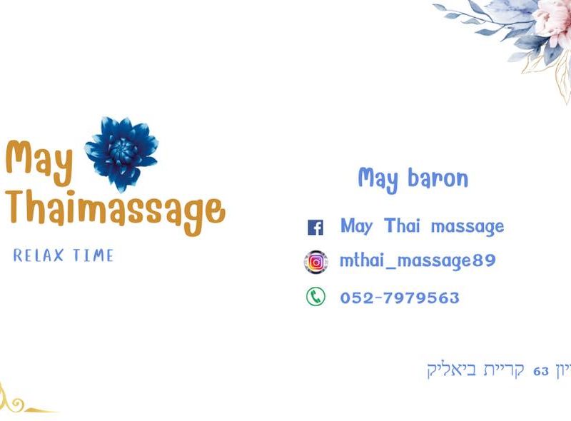 May Thai massage | בן גוריון | קריית ביאליק 63 | מסז תאילנדי