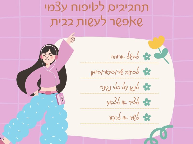 עידית אלה ערגס | העצמה ופיתוח אישי | התמודדות עם משברים ואובדן