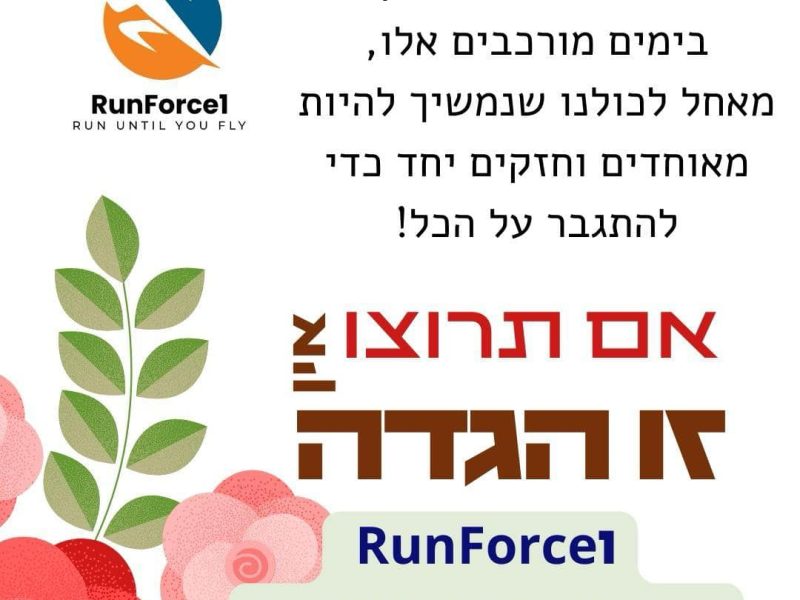 אייל כטוני | יבנה | RunForce1 | קבוצת ריצה וכושר