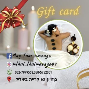 May Thai massage | בן גוריון | קריית ביאליק 63 | מסז תאילנדי