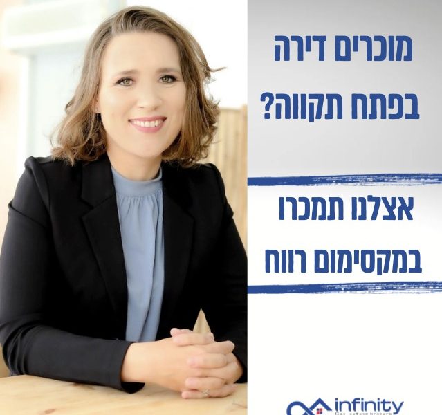 דירות למכירה | אינפיניטי לב המרכז