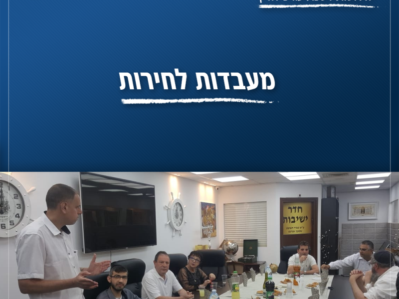 פרויקט פינוי בינוי | דימונה | ייצוגו של עו"ד אבישי ריינמן | עורך דין | הגיעו לרוב דיירים