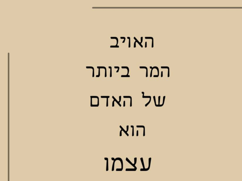 נטלי אנג'ל | מאמנת אישית וזוגית