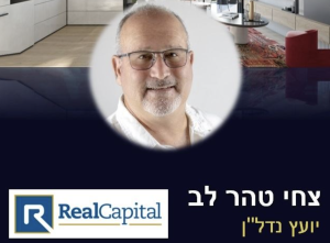 צחי טהר לב