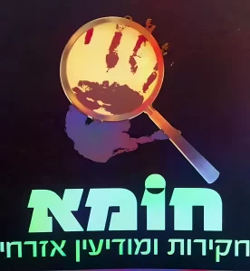 חומא