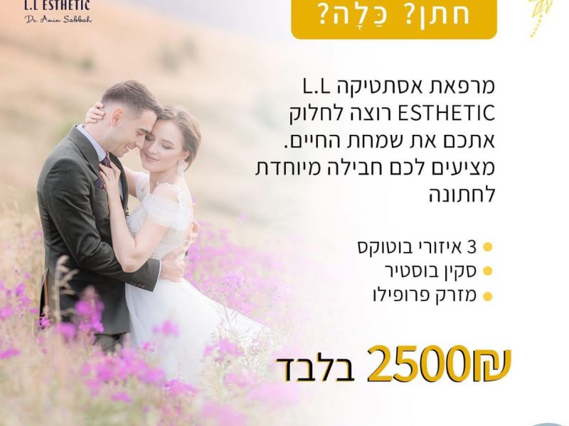 L.L Esthetic | מרפאת אסתטיקה הראשונה ולא רק בטורעאן והסביבה | מגוון טיפולים ברמה הגבוה ביותר | טיפולי פלזמה לנשירת שיער | הזרקות ועוד