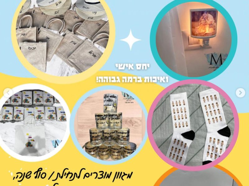 Meytav design | מוצרים ממותגים בהתאמה אישית