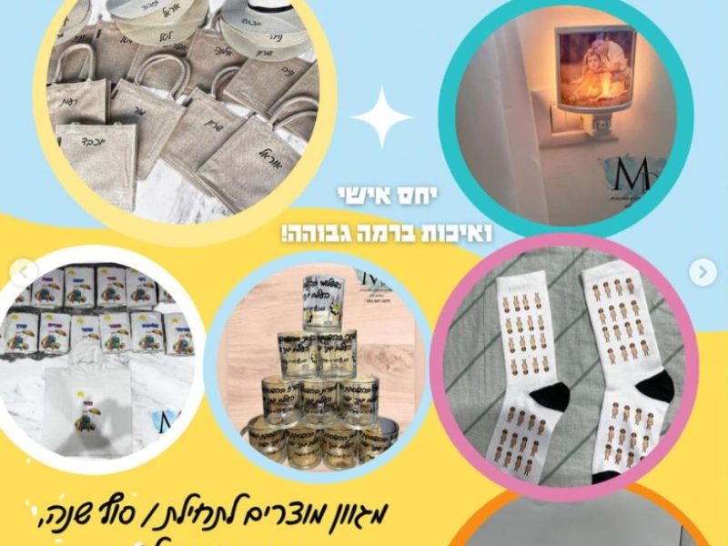 מוצרים ממותגים בהתאמה אישית | מיטב דיזיין