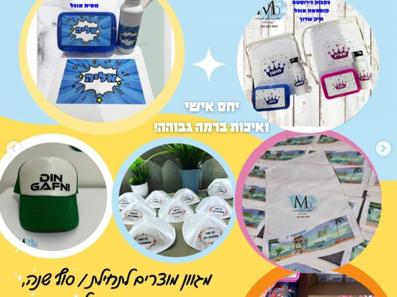 Meytav design | מוצרים ממותגים בהתאמה אישית