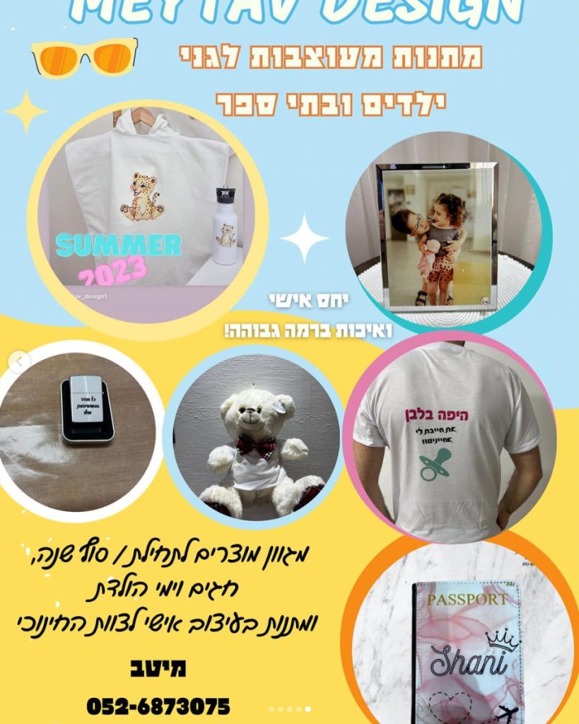 מוצרים ממותגים בהתאמה אישית | מיטב דיזיין