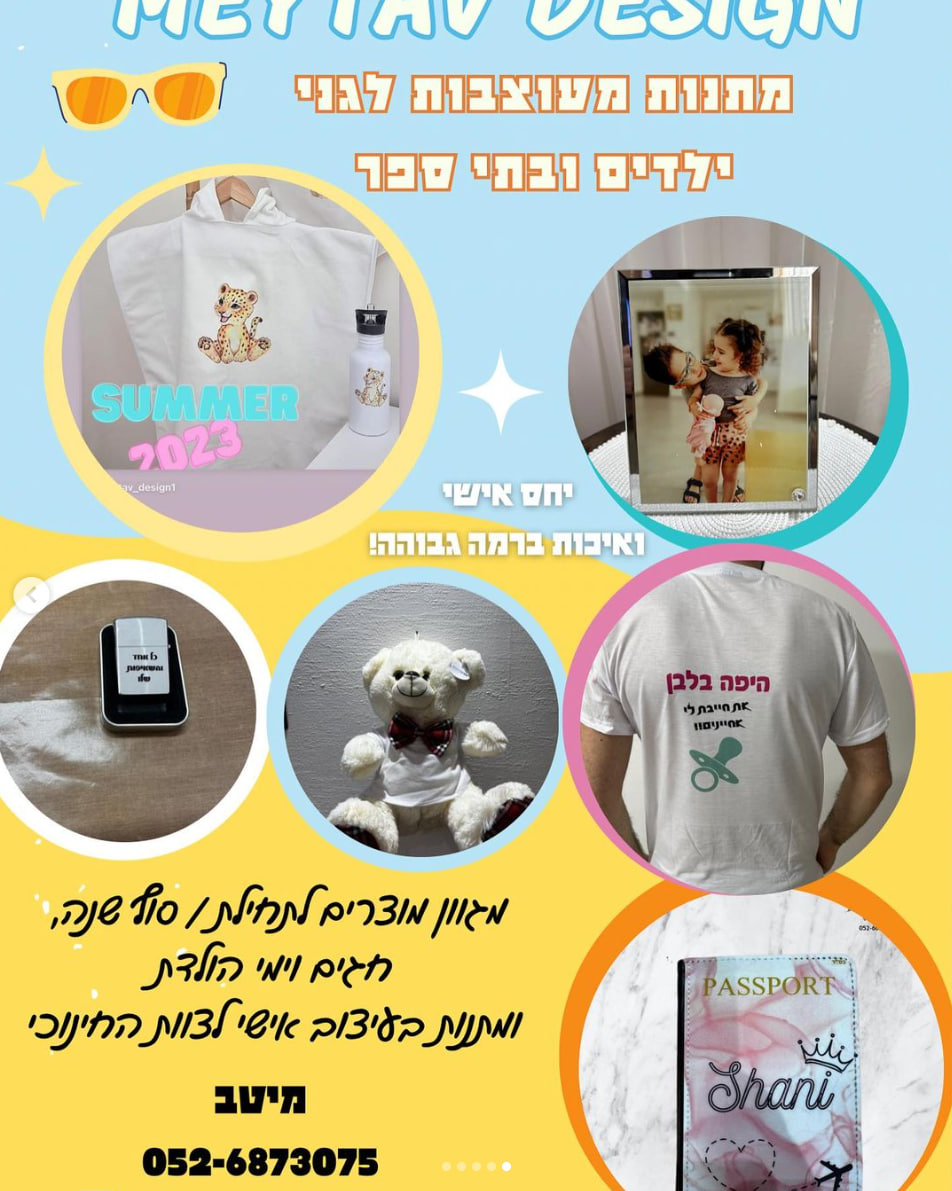 Meytav design | מוצרים ממותגים בהתאמה אישית