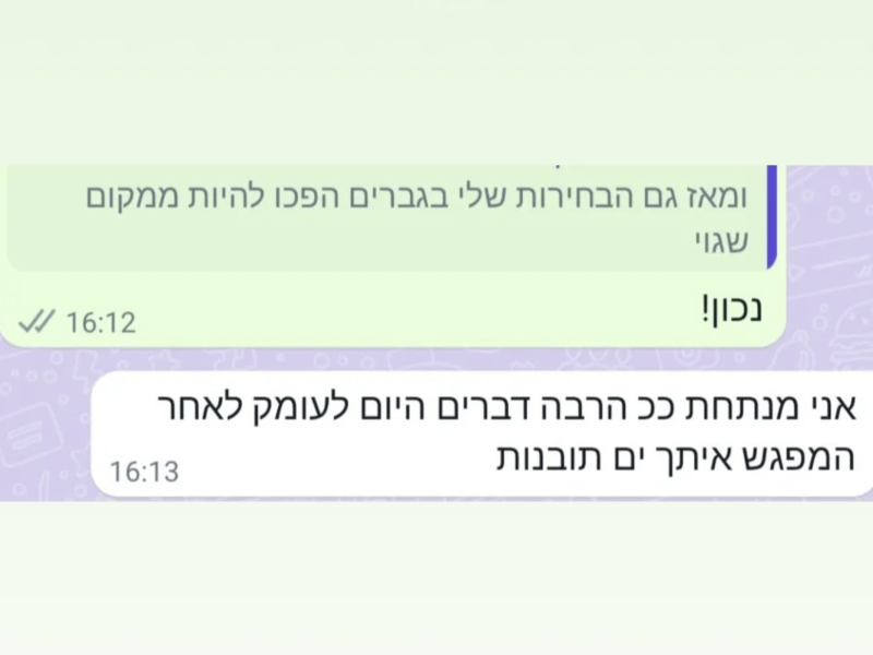 נטלי אנג'ל | מאמנת אישית וזוגית