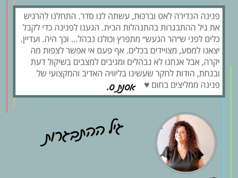 פנינה לוי | ייעוץ משפחתי | הדרכת הורים