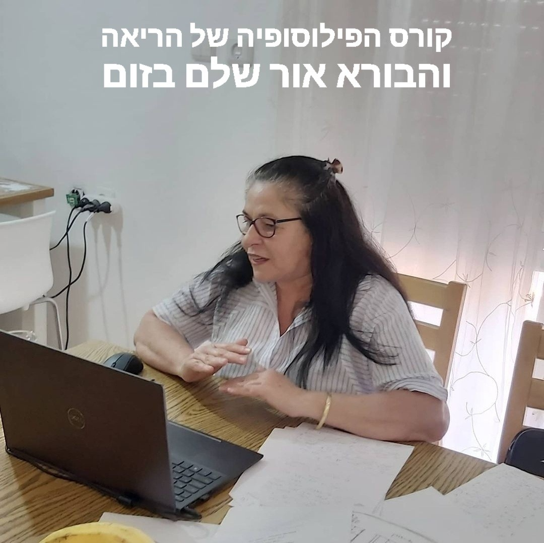 אתי דמרי| יוצרת ומייסדת שיטת הבראה ואורח חיים בריא על פי הפילוסופיה של הבריאה והבורא "אור שלם"| מלווה בקלפי המאחדות לשינוי תודעתי