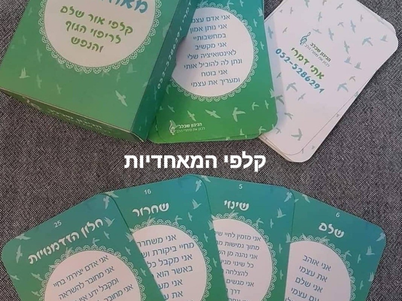 אתי דמרי| יוצרת ומייסדת שיטת הבראה ואורח חיים בריא על פי הפילוסופיה של הבריאה והבורא "אור שלם"| מלווה בקלפי המאחדות לשינוי תודעתי