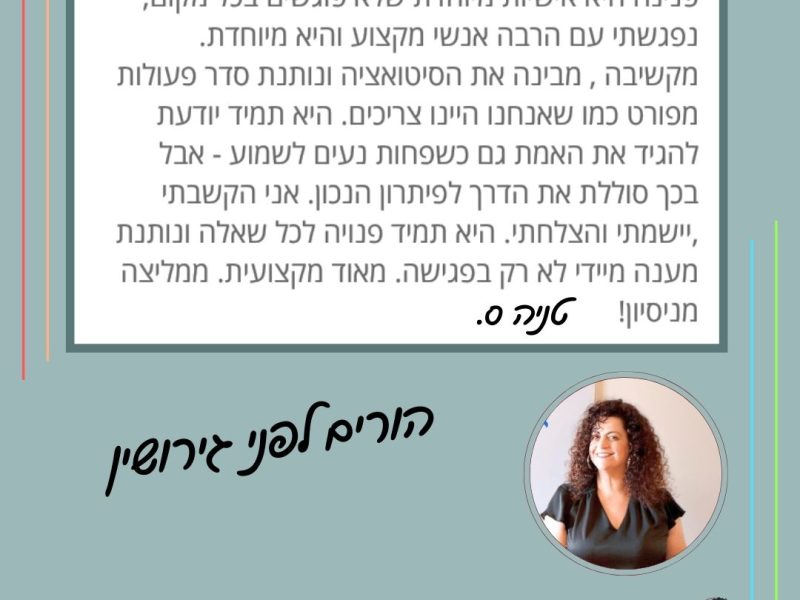 פנינה לוי | ייעוץ משפחתי | הדרכת הורים