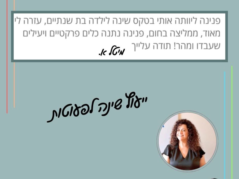 פנינה לוי | ייעוץ משפחתי | הדרכת הורים