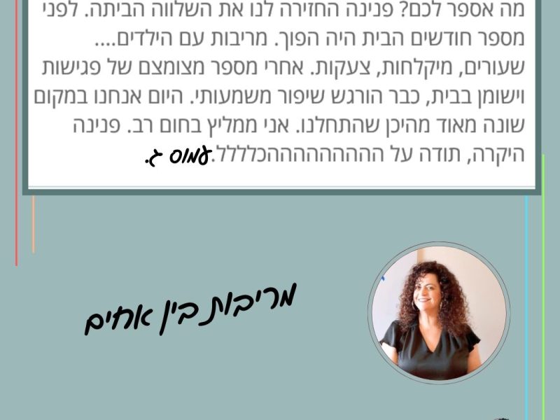 פנינה לוי | ייעוץ משפחתי | הדרכת הורים