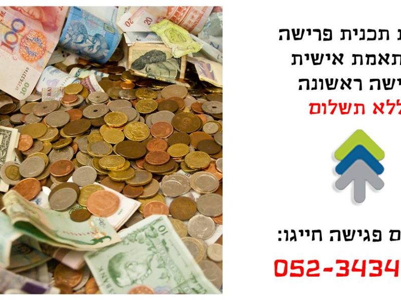 רון דברי - סוכן ביטוח. ביטוחים עסקיים, ביטוחים פנסיוניים, ביטוח ונאמנות זה אנחנו !!!