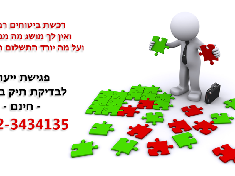 רון דברי - סוכן ביטוח. ביטוחים עסקיים, ביטוחים פנסיוניים, ביטוח ונאמנות זה אנחנו !!!