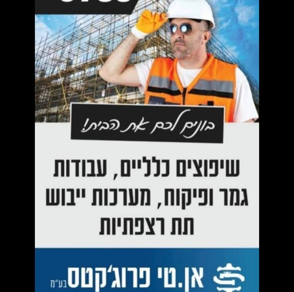 אן. טי פרוג'קטס בע"מ | התקנת מערכות ייבוש תת רצפתיות | מעבדה לבדיקת לחות | מתן חוות דעת משפטית לנזקי מים