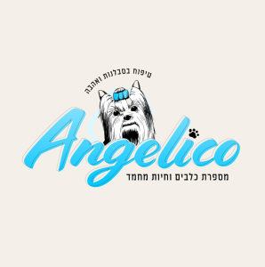 Angelico | אנג'ליקו | מספרת כלבים | חיות מחמד | לוד