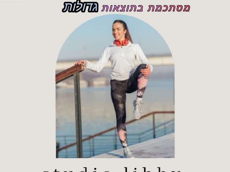 ליבי הראל | סטודיו ליבי | ראש העין | אודות