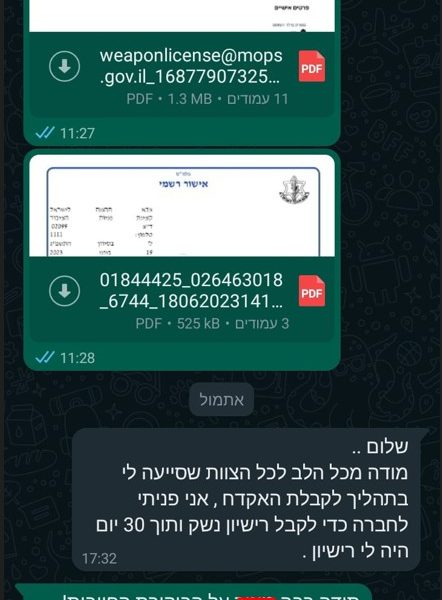 EasyServing - הדרך שלך למימוש זכאותך | הנפקת רישיון לכלי ירי | מחיקת רישום פלילי | אודות