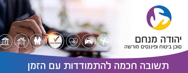 יהודה מנחם | סוכן ביטוח פיננסים מורשה | אודות