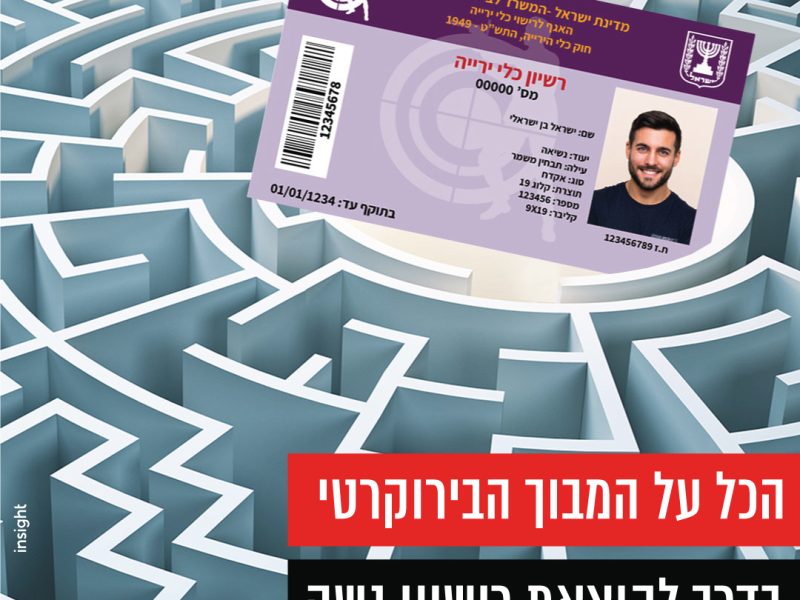 EasyServing - הדרך שלך למימוש זכאותך | הנפקת רישיון לכלי ירי | מחיקת רישום פלילי | אודות