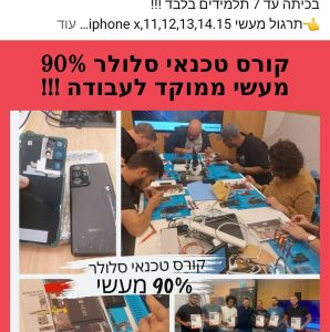 ש.פון הדרכות - קורס טכנאי סלולר , 90% מהקורס תרגול מעשי | באר שבע | תל אביב | בהנחיית גלעד קריספין | 17 שנות ניסיון | 7 תלמידים בכיתה