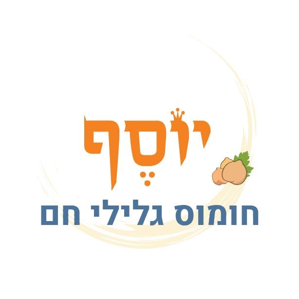 חומוס יוסף - חוויה קולינרית גלילית אותנטית בלב פרדס חנה