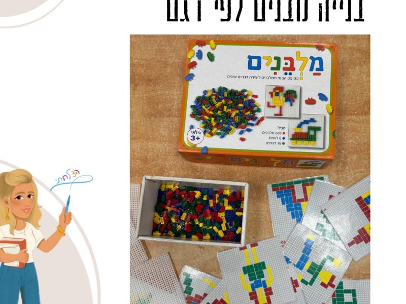 מזי ג'ורנו | הצלחתי | תכנים פדגוגים