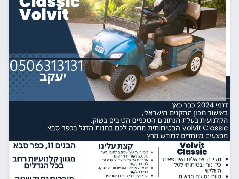 scooterz | סקוטרז | כפר סבא | אולם תצוגה לקלנועיות חדשות ויד שניה