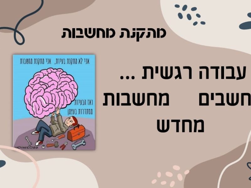 מירי סעדון - מאמנת רגשית | מאמנת לצמיחה והתפתחות בשיטת סאטיה למבוגרים ובני נוער